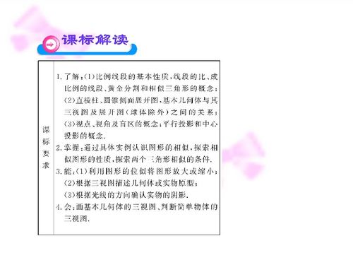 2012版中考數學精品課件 含10 11真題 第二十六講相似 投影與視圖下載