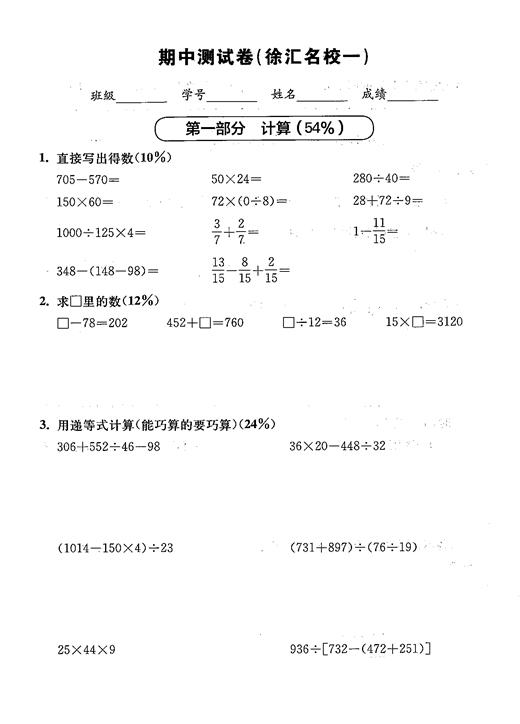 2019 2020年四年級上冊數學期中名校真題卷四 圖片版