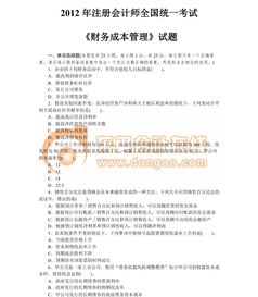 2012注冊會計師考試 財管 真題 根據2017教材修改版