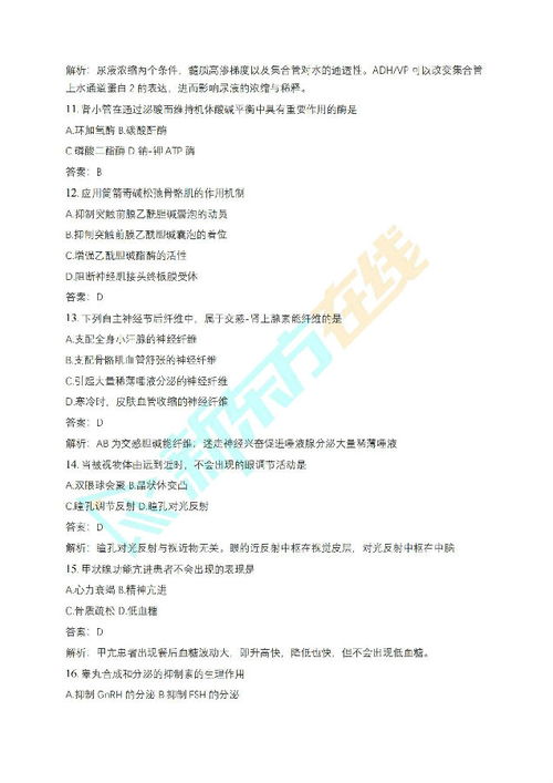 2023年考研臨床醫學綜合能力（西醫）真題答案及解析在線